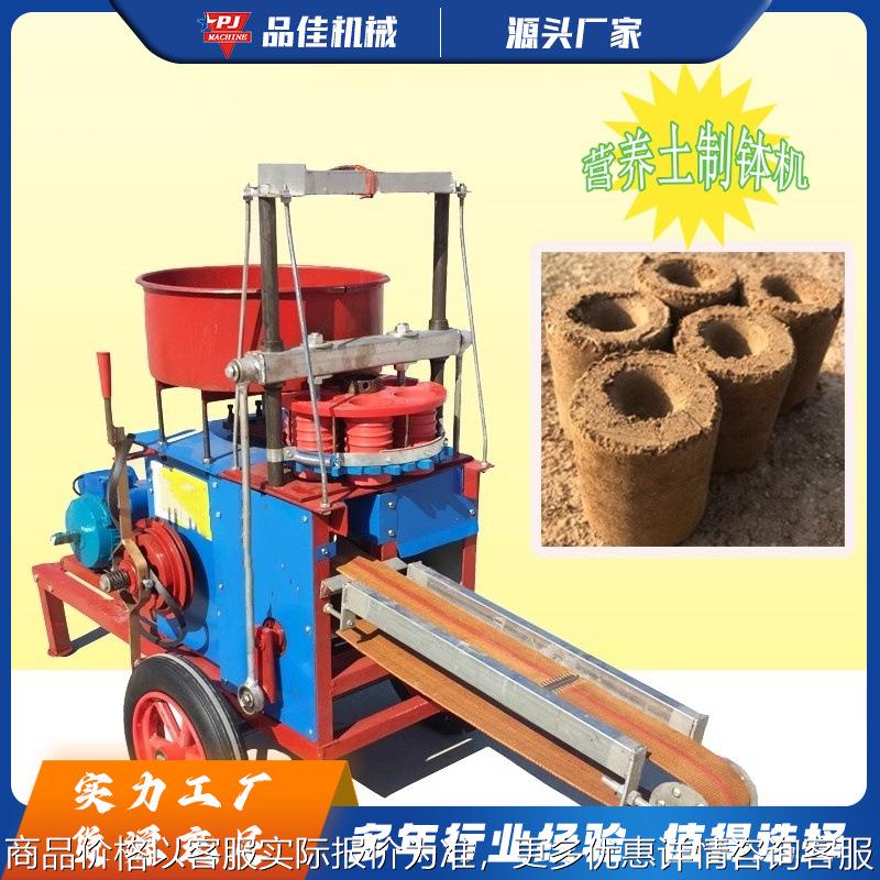 营养土制钵机植物育苗移栽钵机打培养钵装土机营养土自动压钵机图片