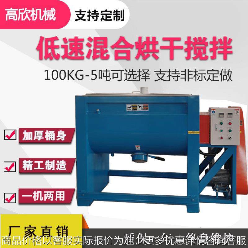 颗粒料干燥烘干一体拌料机塑料回收水口料搅拌机卧式加热混合机厂,五金/工具,制袋机,淘宝优惠券,粉丝福利购,淘宝优惠卷