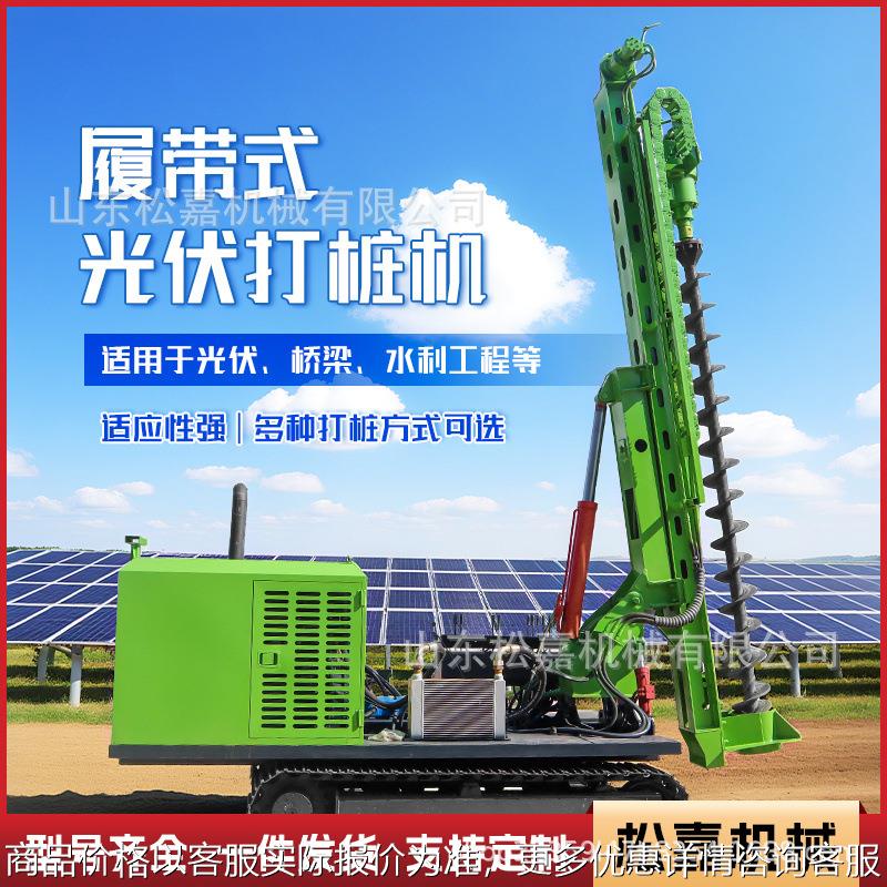爬山虎履带式光伏打桩机太阳能光伏板钻机建筑工程地基打孔钻孔机