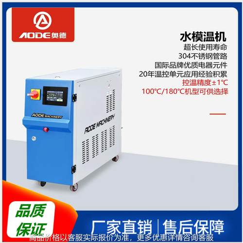 180℃±0.1℃光学镜片专用水式模温机