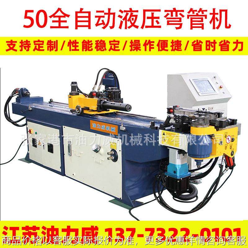 厂家供应全自动数控伺服全自动液压弯管机 CNC50全自动液压弯管机,办公设备/耗材/相关服务,包装机,淘宝优惠券,粉丝福利购,淘宝优惠卷