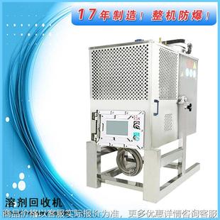 供应PLC微电脑数控溶剂回收设备 有机溶剂回收机溶剂真空减压装置