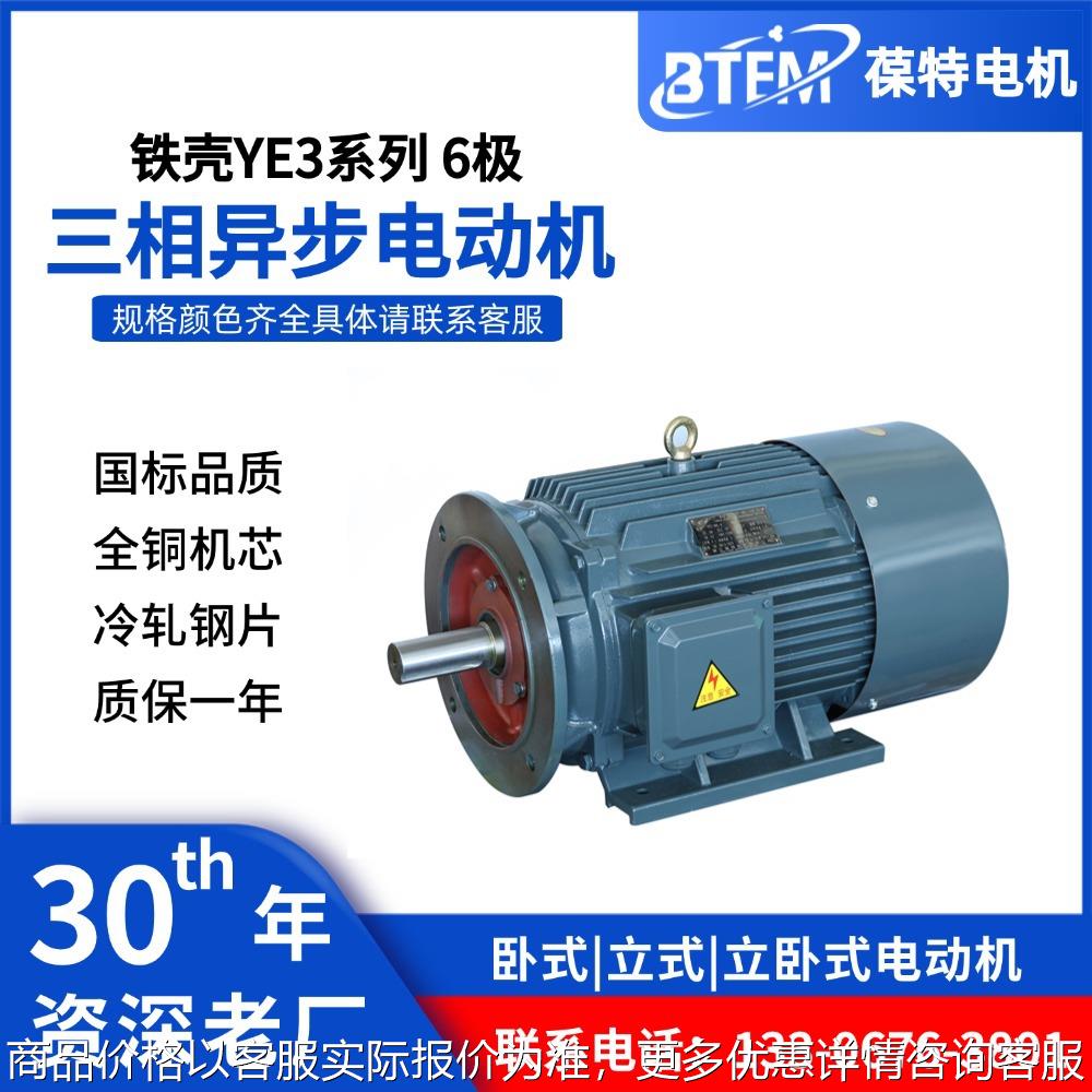 铁壳3系列6级380高效三相异步电动机4千瓦11千瓦22千瓦马达