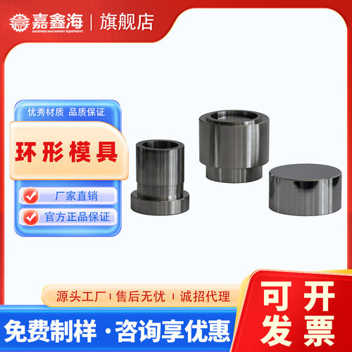 特殊压片模具 71-80mm环形压片模具 环形压片模具