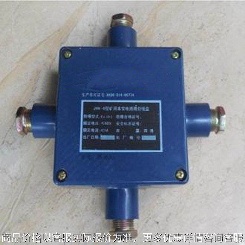 JHH-4本安接线盒盒 板井下本质电路用分 电缆盒防爆器材,搬运/仓储/物流设备,气动平衡器,淘宝优惠券,粉丝福利购,淘宝优惠卷