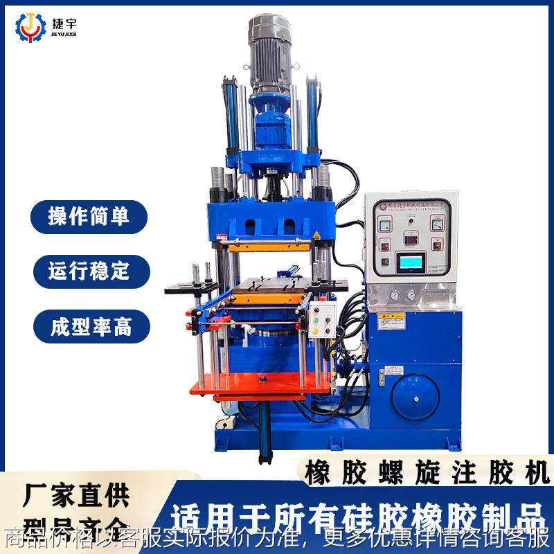 200吨硫化机板面560*700立式橡胶注胶成型机全自动螺杆注胶机,五金/工具,成型机,淘宝优惠券,粉丝福利购,淘宝优惠卷