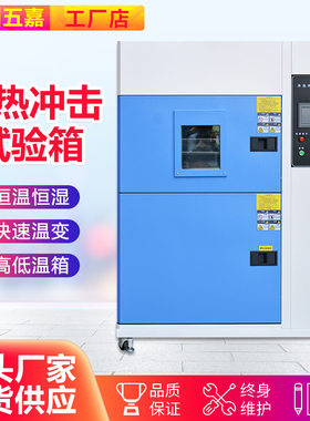 三箱两箱式冷热冲击箱高低温快速温变测试机冷热冲击试验箱