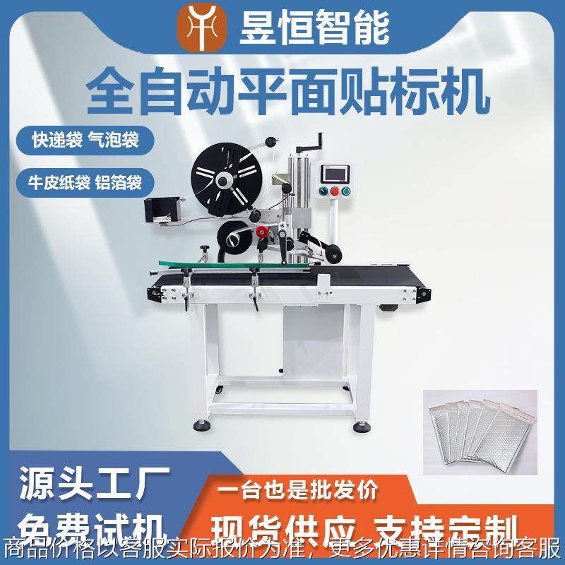全自动平面贴标机包装袋快递盒纸箱泡沫箱电商快递物流专用贴标机