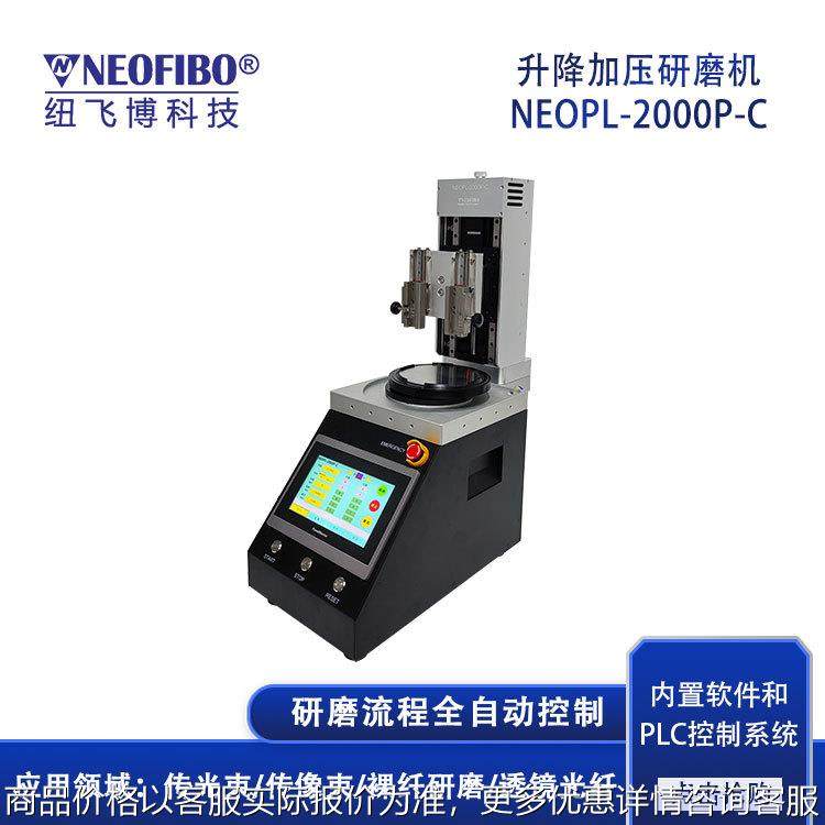 厂家供应光纤研磨机 智能升价加压传光束透镜端面光纤研磨机 现货