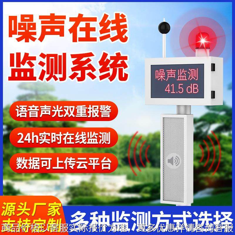 奕帆噪声在线监测系统 户外小区工业环境噪音分贝超标报警检测仪