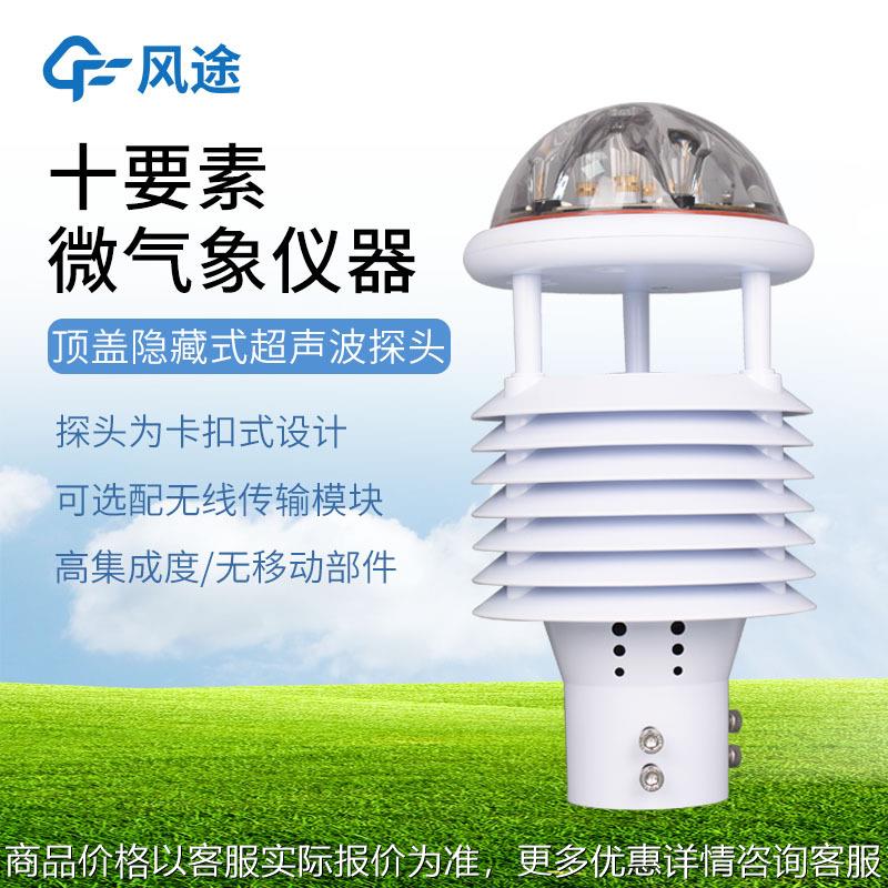 智慧路灯灯杆气象传感器超声波气象传感器智能气象环境监测传感器