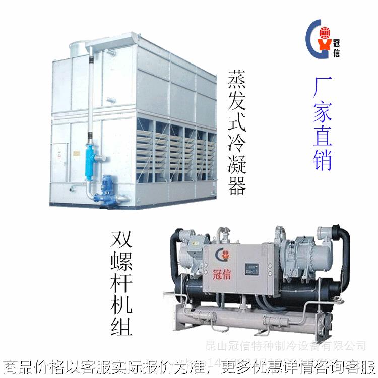 蒸发冷螺杆式冷水机厂家蒸发冷螺杆式冷水机工业降温螺杆式冷水机