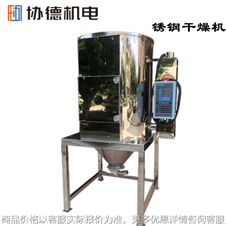 东莞塑料颗粒干燥机 热风干燥机 PC干燥机 厂家直销 诚招