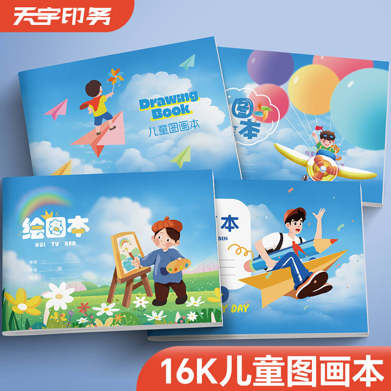 16K加厚图画本画画本绘画本儿童幼儿园专用小学生一年级二年级男女孩美术本空白画册本手绘涂色本素描本