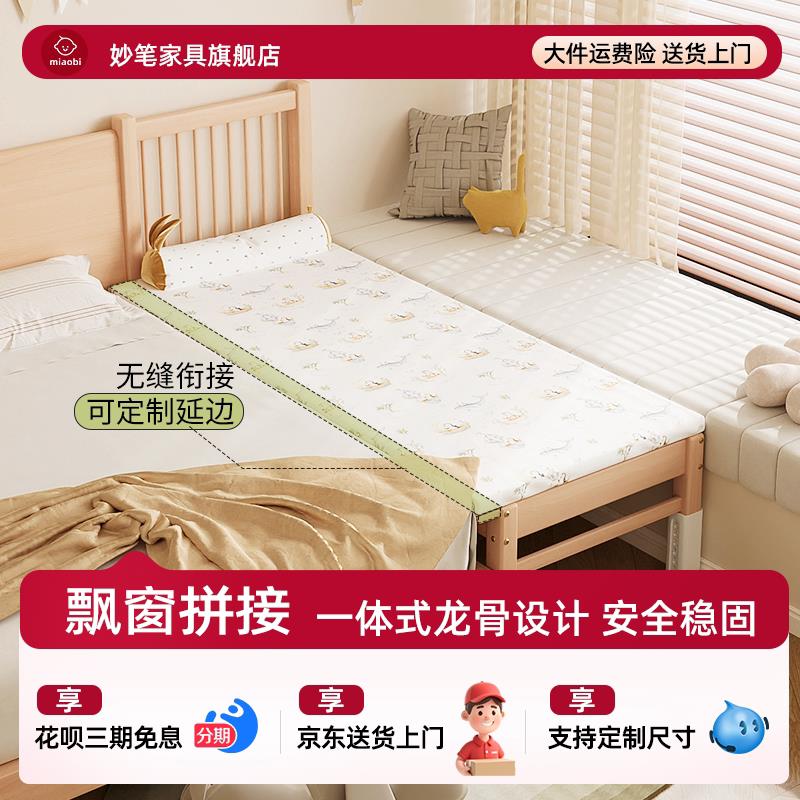 妙笔榉木儿童拼接床婴儿床大人床边加宽全实木单人小床平板床大床