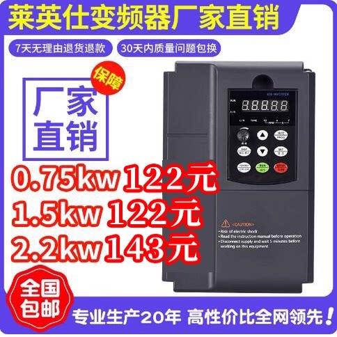 莱英仕变频器0.75/1.5/2.2/3/4/5.5/7.5kw单相220v转三相380v电机
