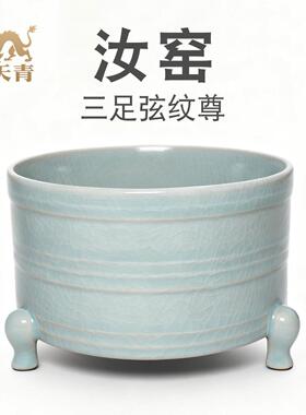汝州汝瓷寻天青清凉寺汝窑 弦纹尊 三足炉仿古器香炉汝瓷摆件