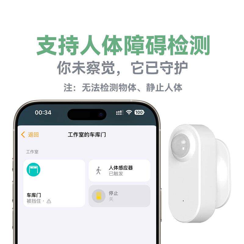 HomeKit车库门控制器电动卷帘卷闸开关carplay地理围栏安防智能