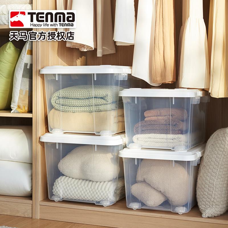 天马tenma手提收纳箱家用桌面杂物储物盒子车载工具塑胶收纳盒