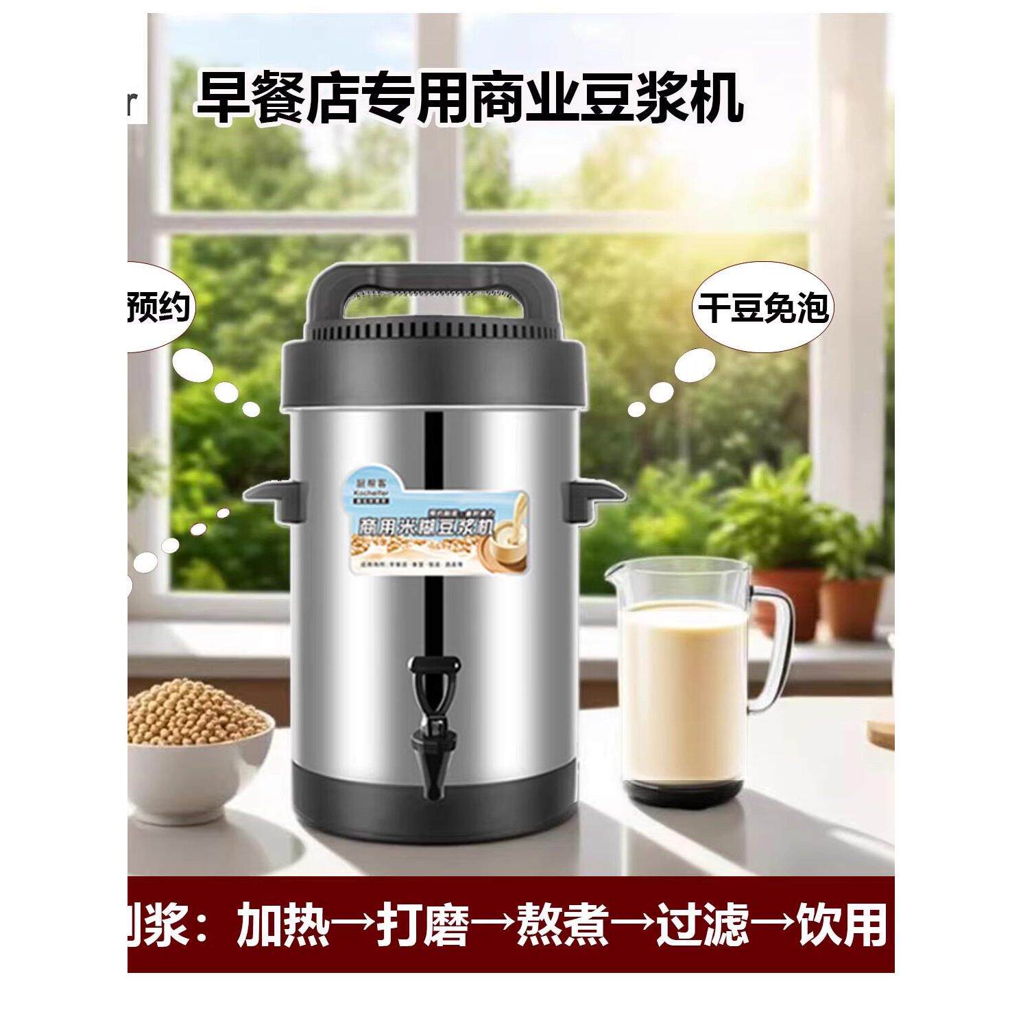 厨帮客商用豆浆机全自动一体加热早餐店专用免煮渣浆分离可预约