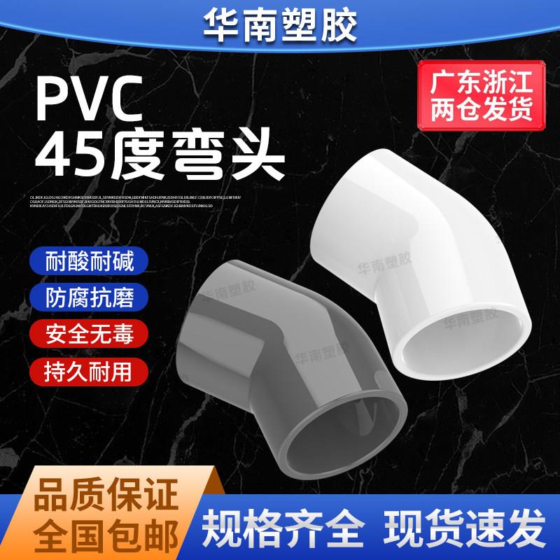 PVC给水管45度弯头管件上水管110 接头 20 25 32 40 50 75 90 160图片