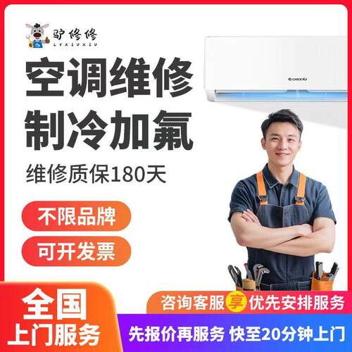 同城空调维修上门家用挂机柜机不制冷加氟雪种中央空调修漏水服务