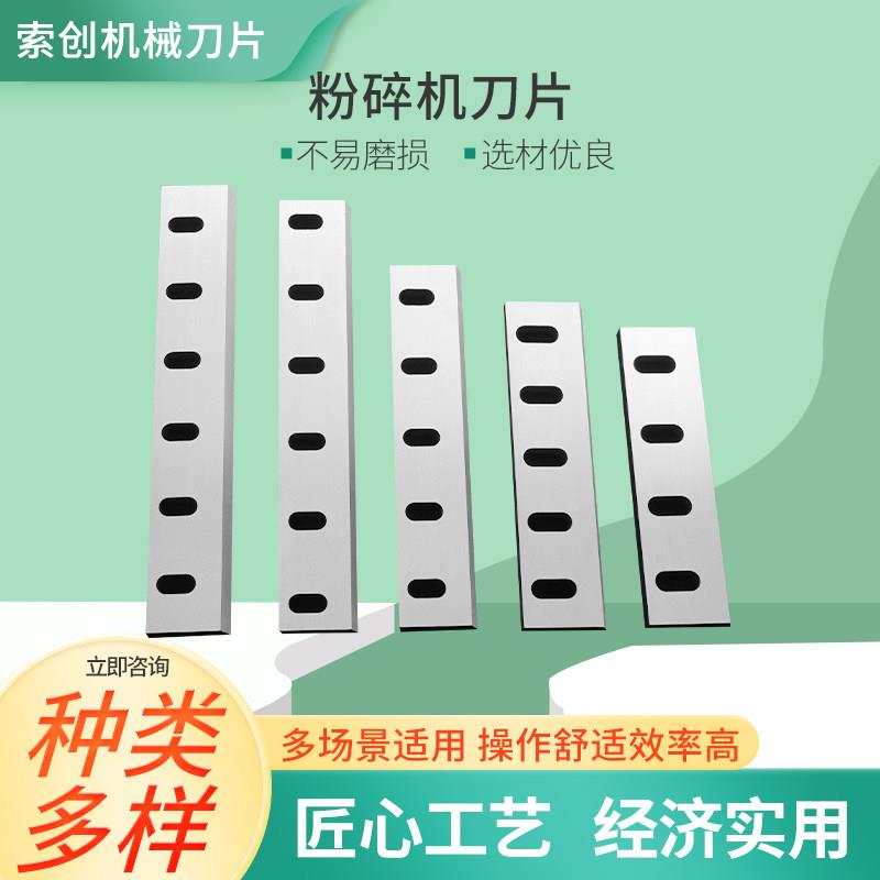 强力低噪音塑料粉碎机刀片PC300400700进口耐磨SKD11碎料破碎机刀图片