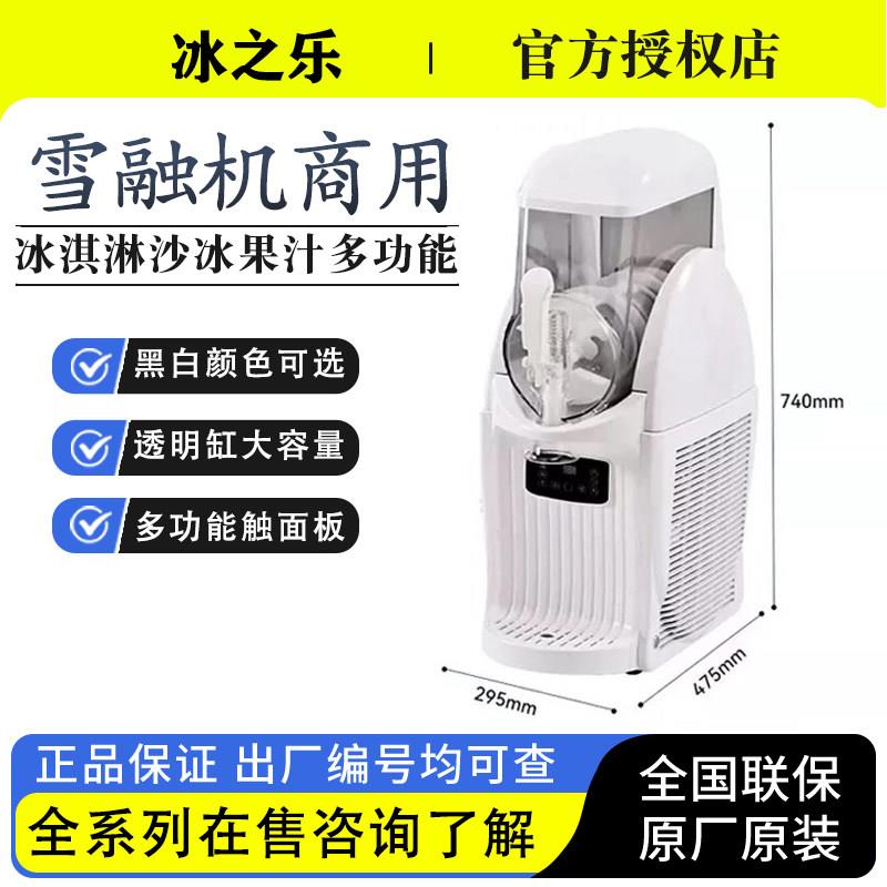 冰之乐雪融机商用全自动冷饮雪泥机沙冰机雪粒机冰淇淋果汁饮料机