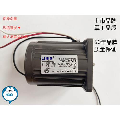 实拍LINIX联宜单电机YN60-220-10 阻尼 单电机 可配减速箱 另咨询