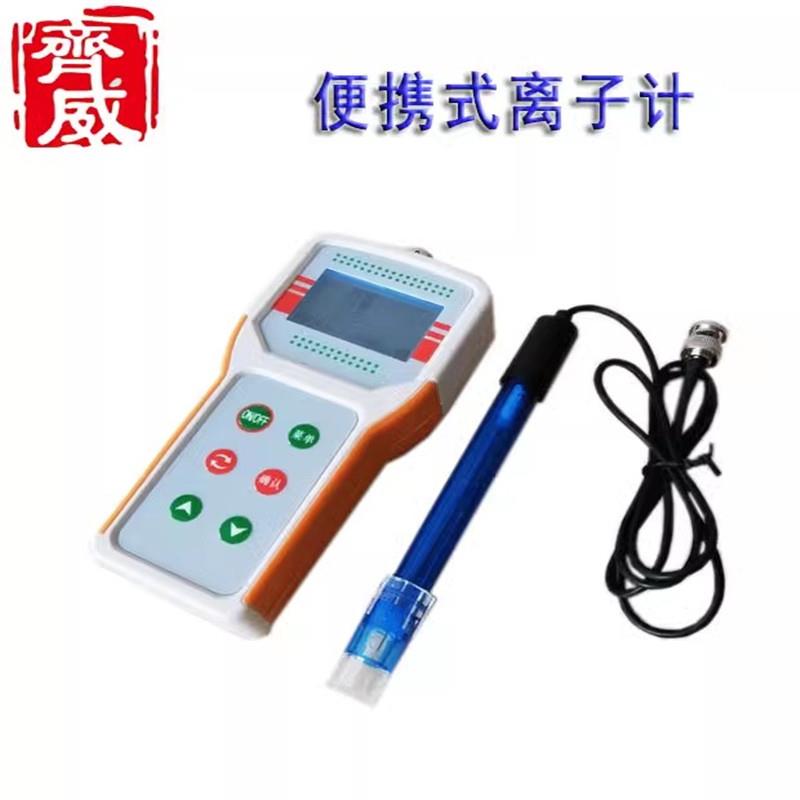 氟氯钠离子计二氧化碳铜钾镉多参数离子计便携式多参数水质检测仪