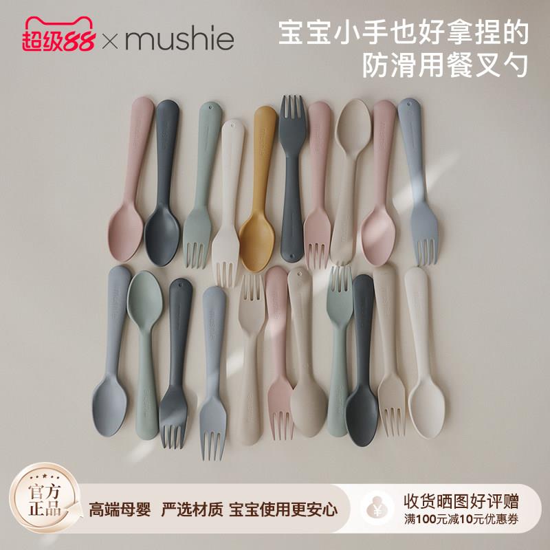 mushie儿童PP叉勺组合PP丹麦进口餐具勺子叉子辅食餐具套装耐高温
