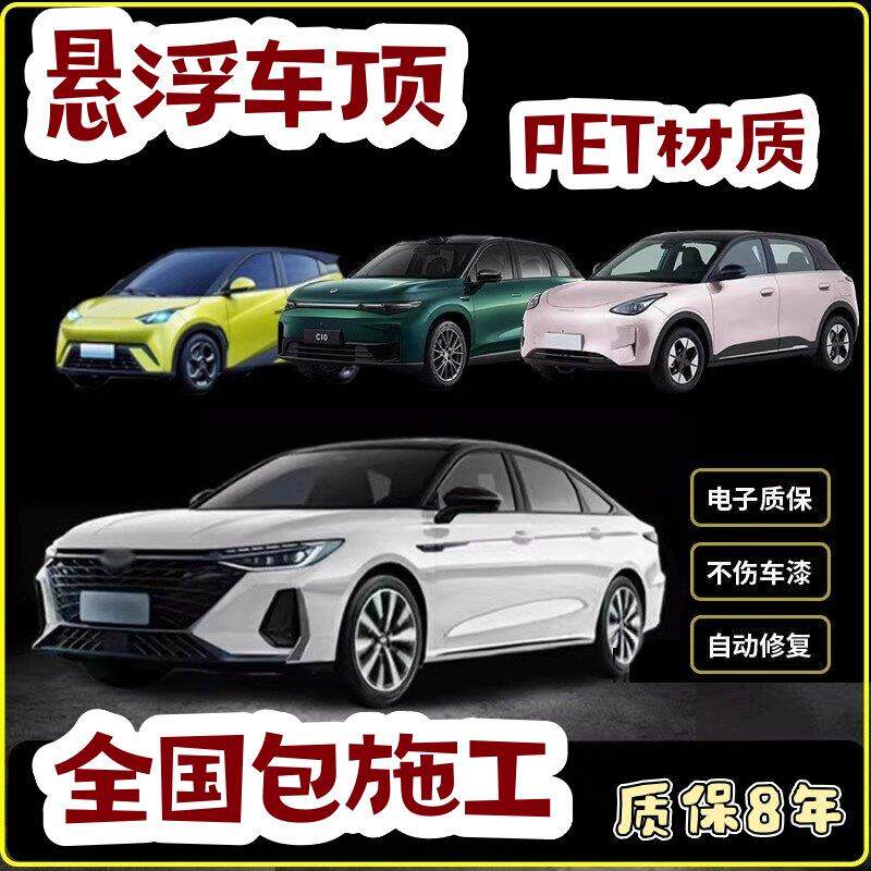 悬浮黑顶膜车顶改色贴膜进口PET钢琴超亮黑悬浮车顶膜全国包安装