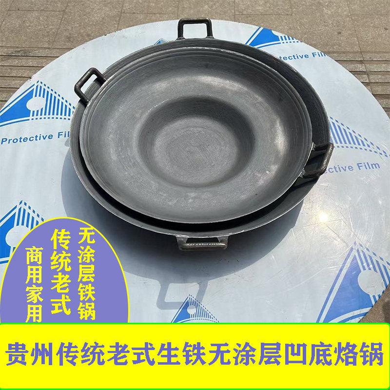 贵州烙锅生铁凹型平底锅铸铁锅烙饼煎锅加厚无涂层燃气电磁炉商用
