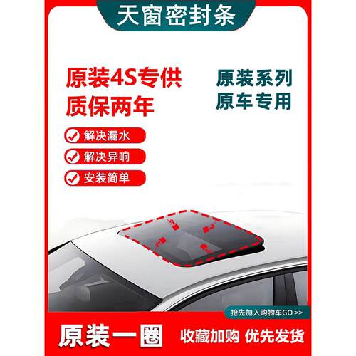 适配长安CS15天窗密封条 35 55 75 85 95PLUS UNI-K 车顶防水胶条