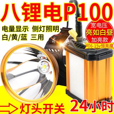 头灯分体式强光充电8锂电led超亮P100户外照明钓鱼矿灯恒流黄光灯