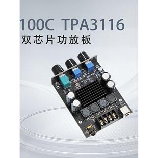 100C Tpa3116双芯片2.0数字音调100W*2高功率D类立体声高保真放大