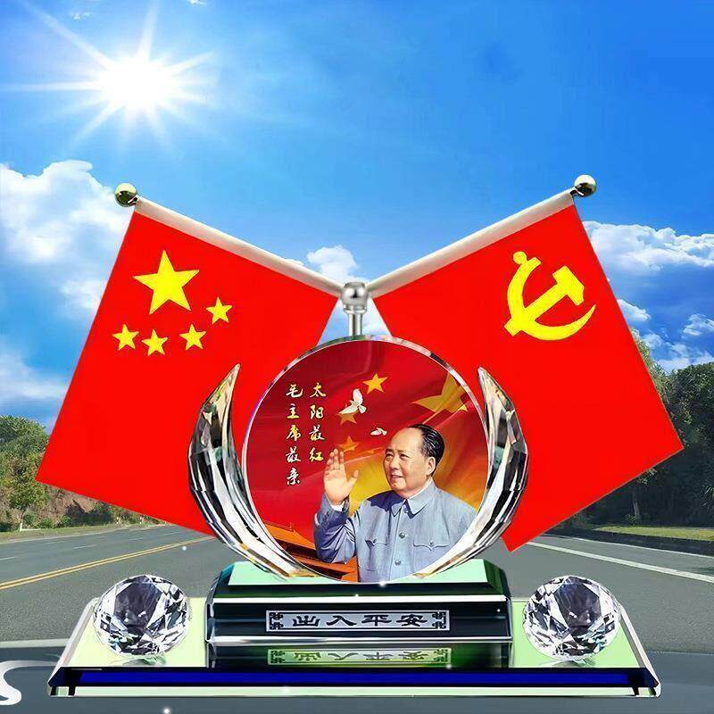 毛主席像摆件创意车载汽车中控台五星小红旗红旗饰品公司商务礼品