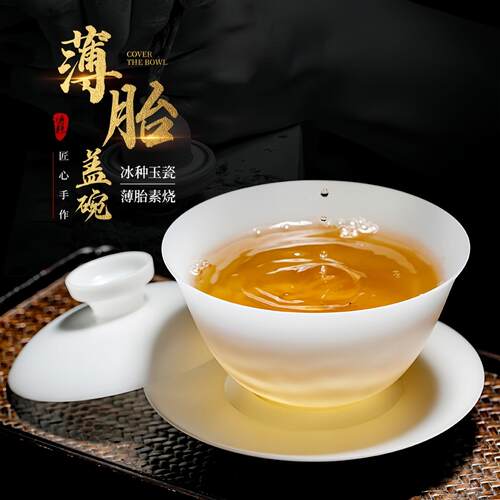 羊脂玉瓷超薄胎三才盖碗单个泡茶品茶碗高端德化白瓷素烧功夫茶具
