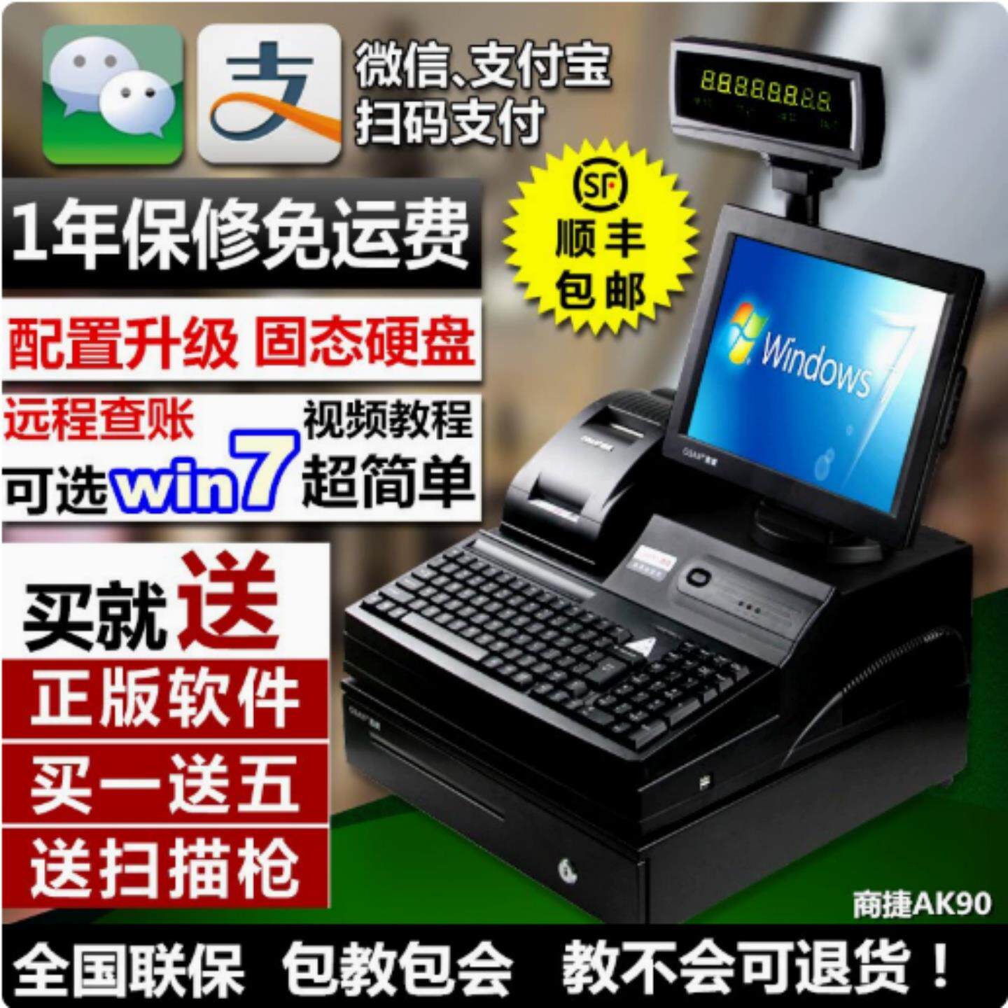 收银机收款机超市收银机一体机餐饮服装水果称重便利店扫码收银机