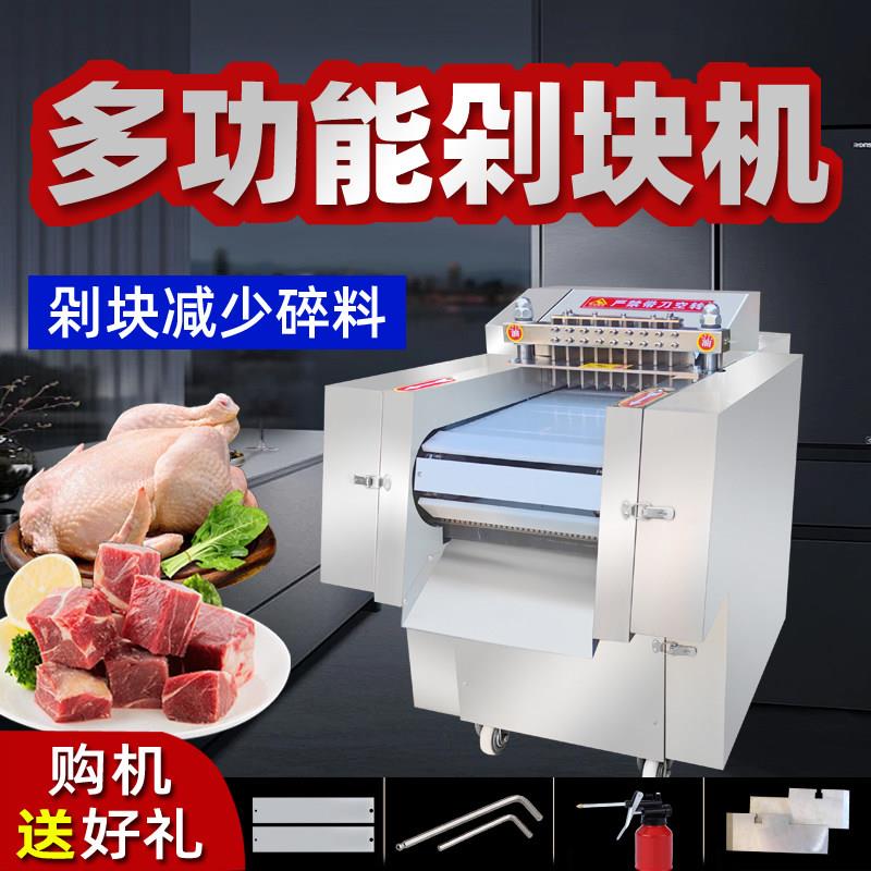 全自动剁块机鸡鸭鹅禽类切块机多功能牛羊肉冻肉切丁切块机