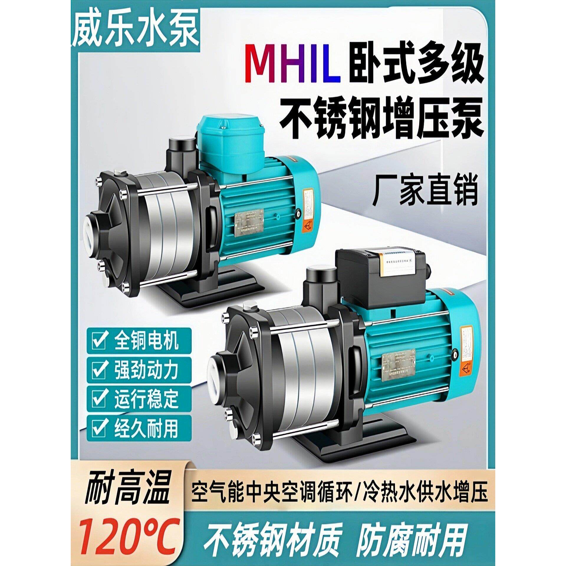 威乐变频恒压泵MHIL卧式多级泵离心泵增压泵热水空气能太阳能供水