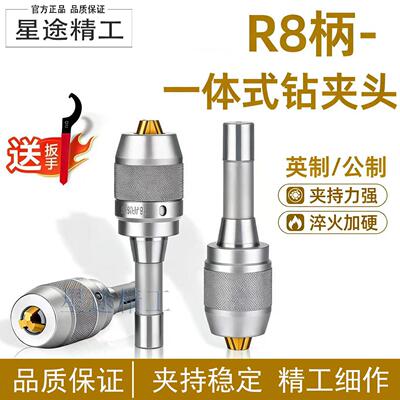 R8自紧钻夹头APU13 APU16一体式钻夹头刀柄 炮塔铣床APU刀柄