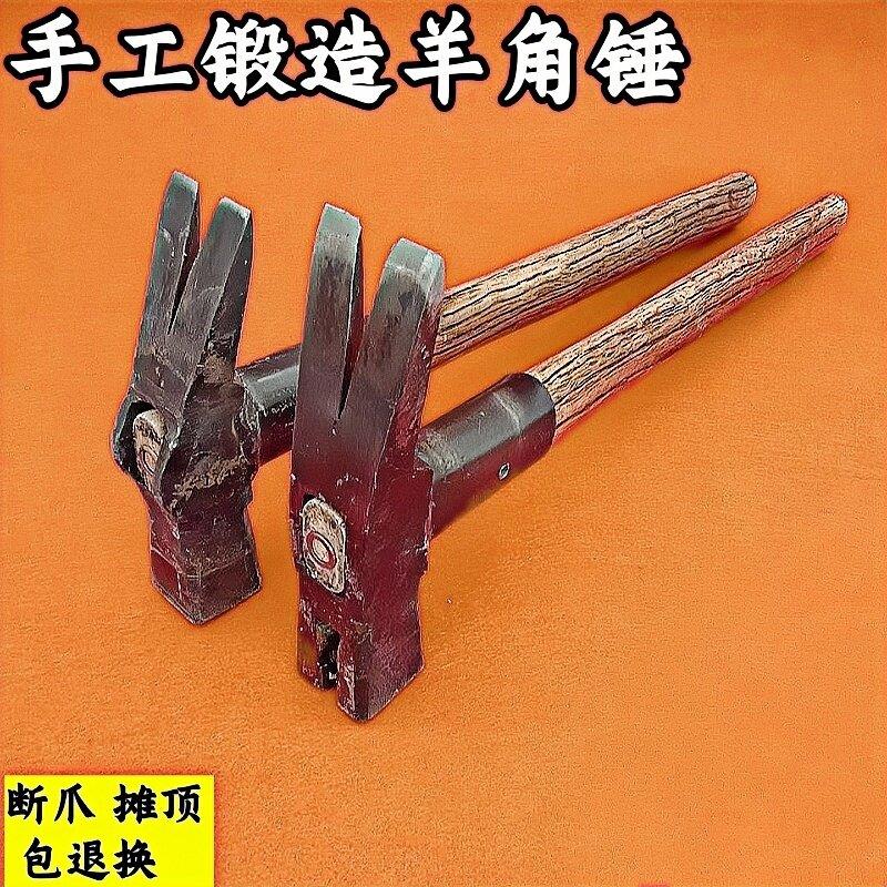 纯手工锻打羊角锤起钉锤直角羊角锤木工锤钉锤东夷羊角锤