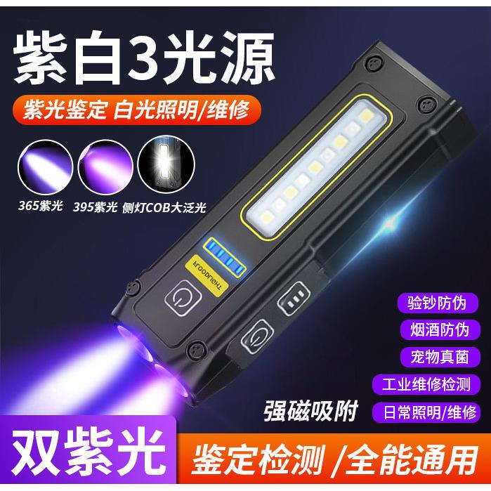 双紫光3光源灯荧光剂检测充电365强光手电筒汽修照明照蝎子验钞灯