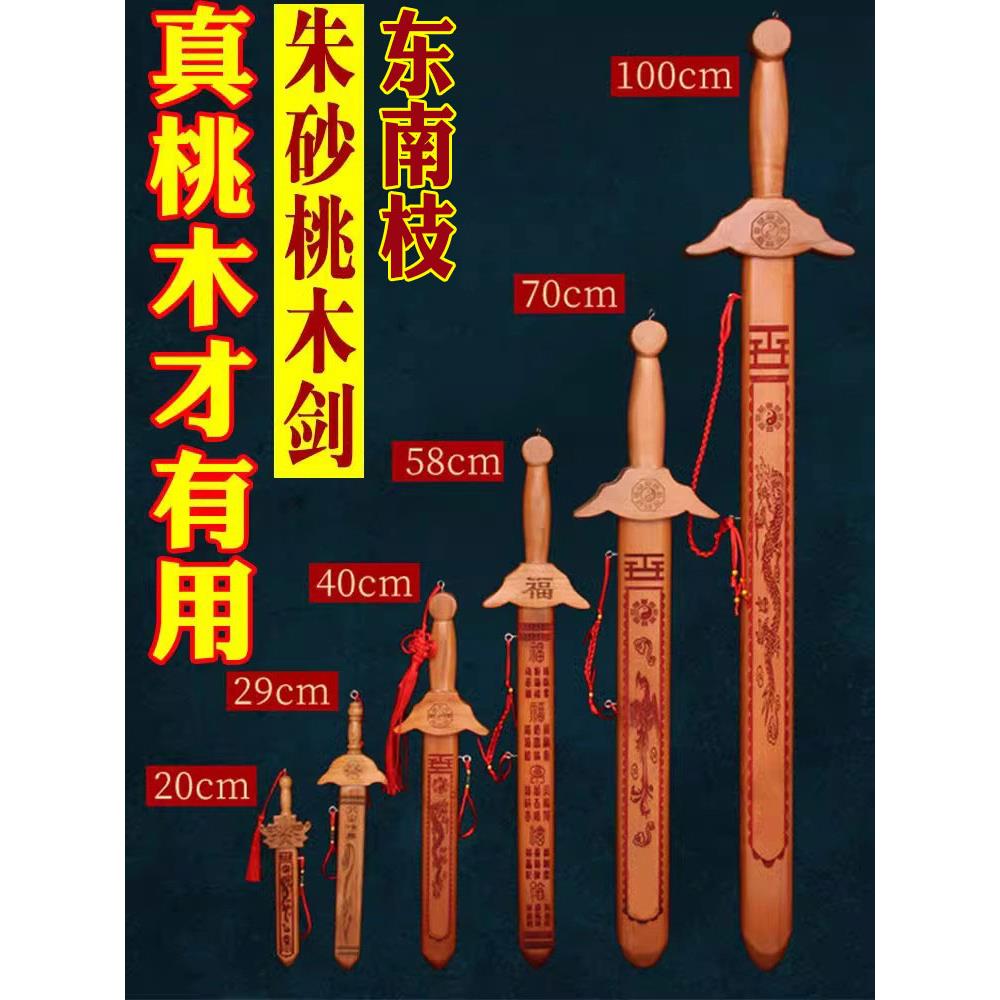 小纯桃木剑挂件朱砂七星剑手工长剑婴儿正宗法器道士桃木宝剑中式