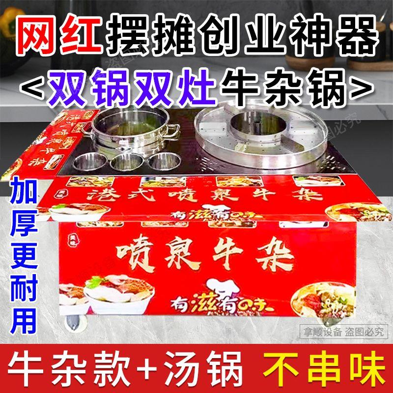 港式牛杂锅流动摆摊喷泉移动多功能牛杂机锅炉麻辣烫小吃美食车