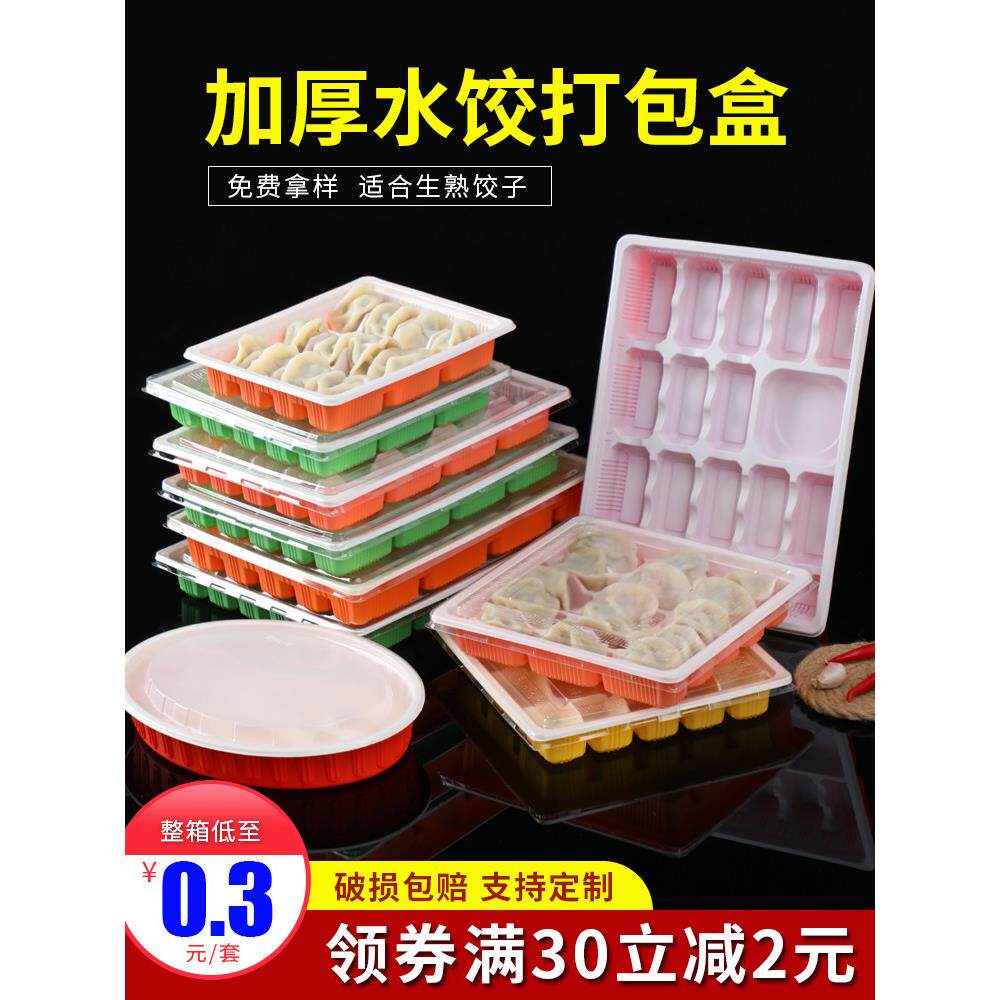 饺子盒一次性速冻水饺专用外卖打包盒子加厚商用带盖分格快餐饭盒