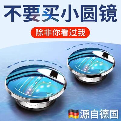 汽车后照镜汽车后照镜小圆镜盲区倒车超清辅助反光镜子360度全景