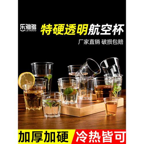 航空杯一次性加厚加硬杯子茶杯水杯食品级环保饮品水晶太空杯