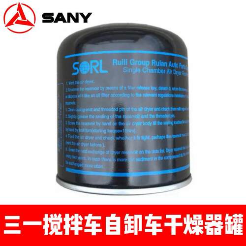 三一搅拌车C6/8干燥器罐体混凝土水泥罐车渣土车牵引车干燥桶滤芯